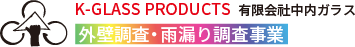 有限会社中内ガラス